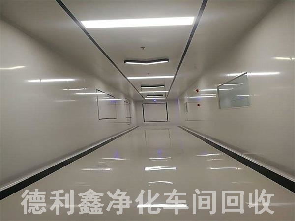 北京凈化車(chē)間回收，北京無(wú)塵車(chē)間回收