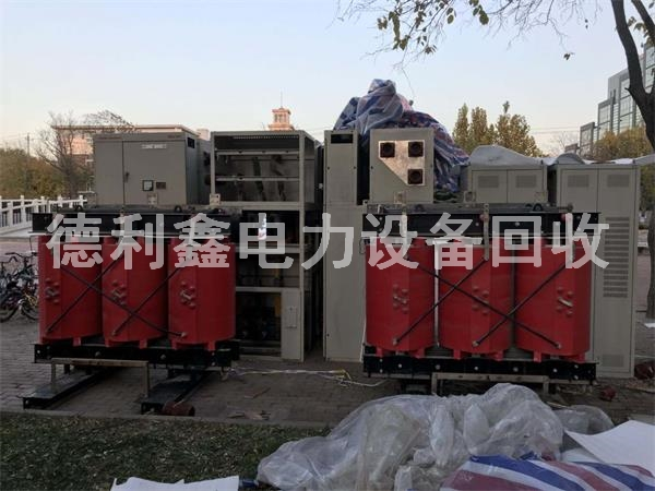 北京廊坊變壓器回收，干式變壓器回收價(jià)格，高價(jià)回收